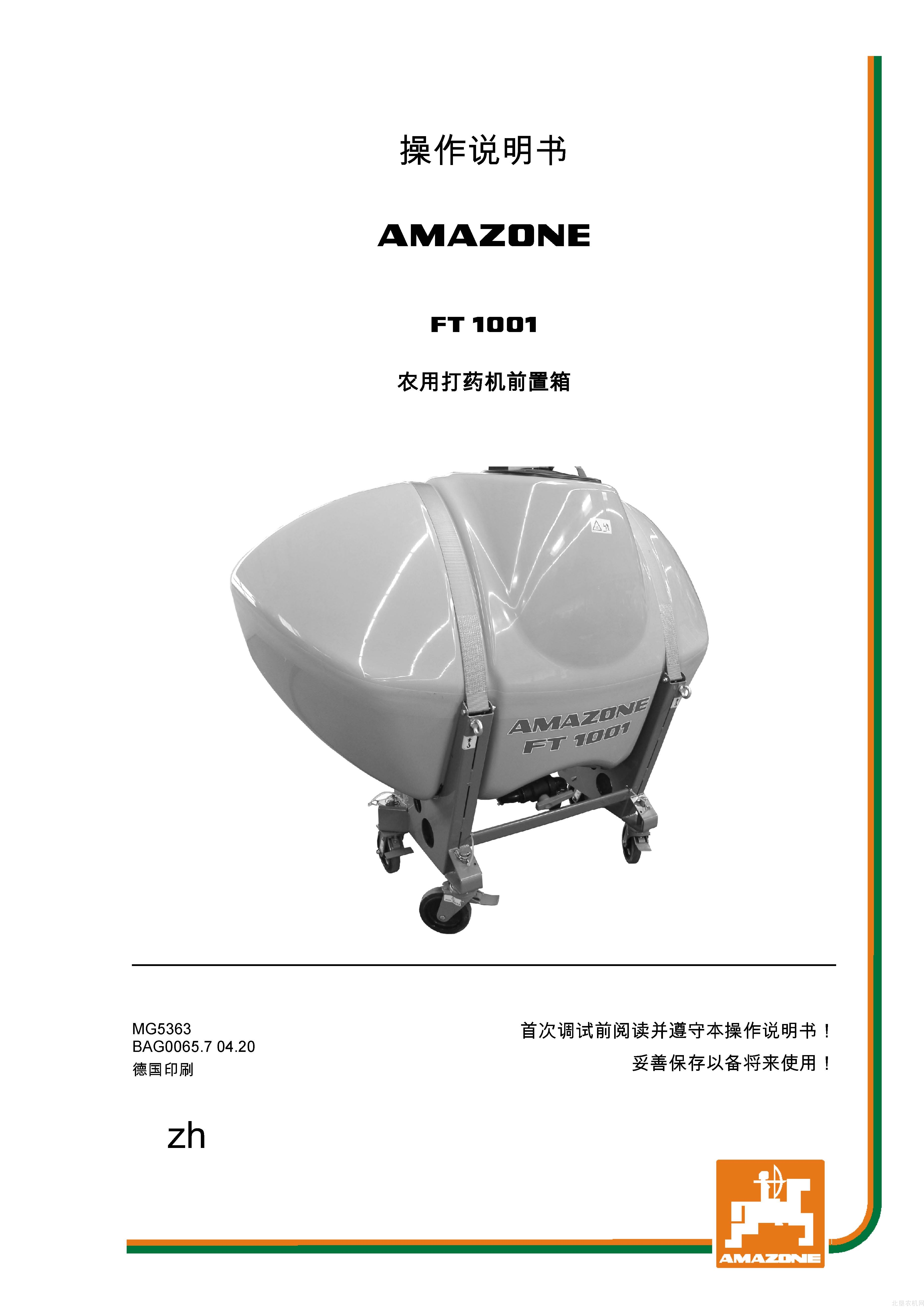 阿玛松FT1001_2020-4喷药机操作手册