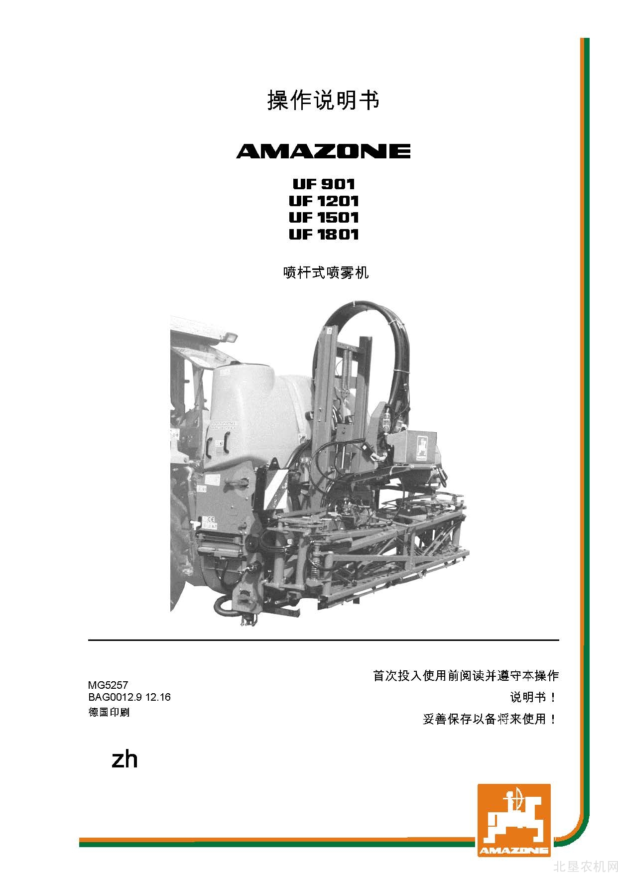阿玛松UF901 1201 1501 1801喷药机操作手册_2016-12