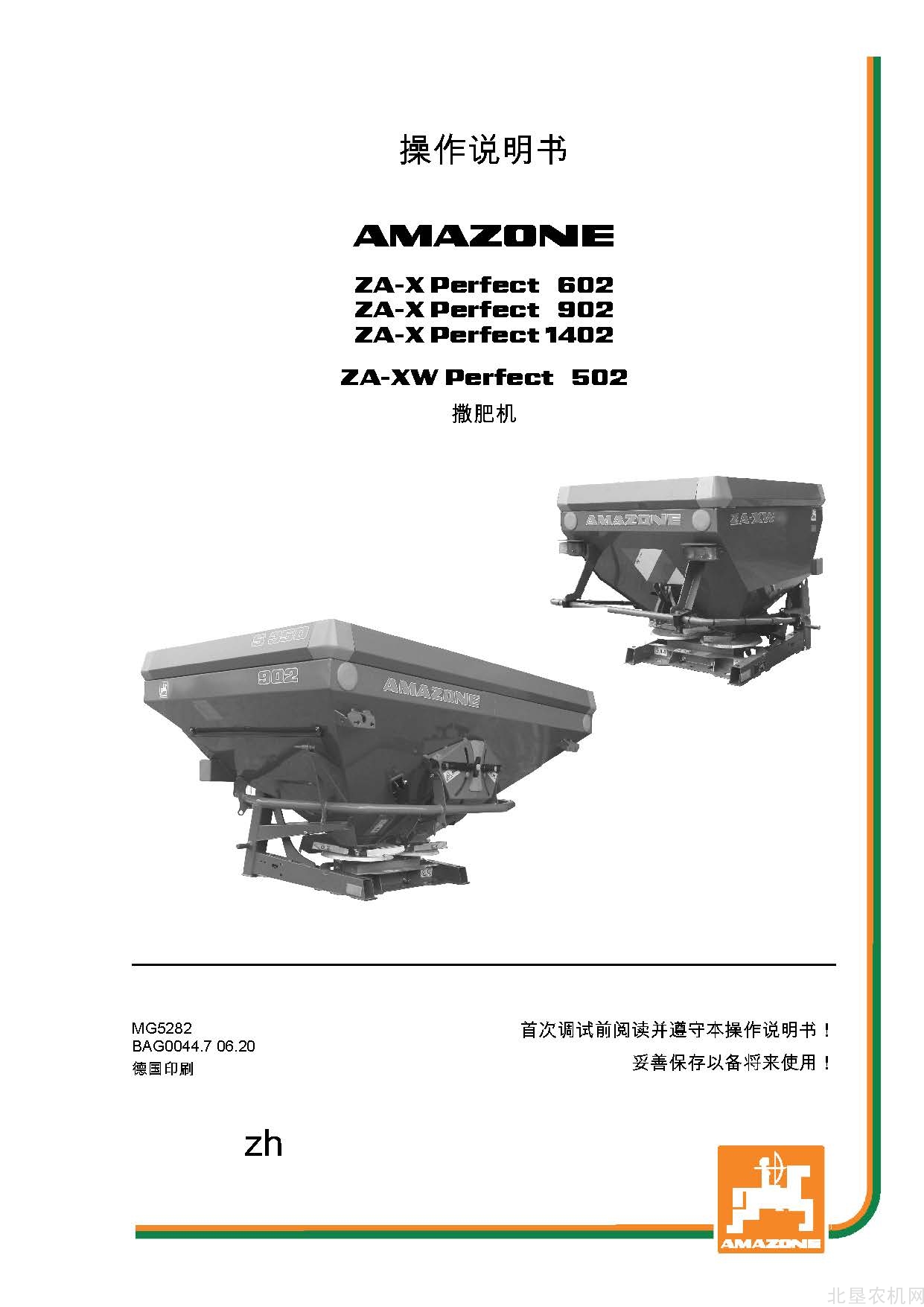 阿玛松ZA-X Perfect 602 902 1402 ZA-XW Perfect 502撒肥机操作手册_2016-5