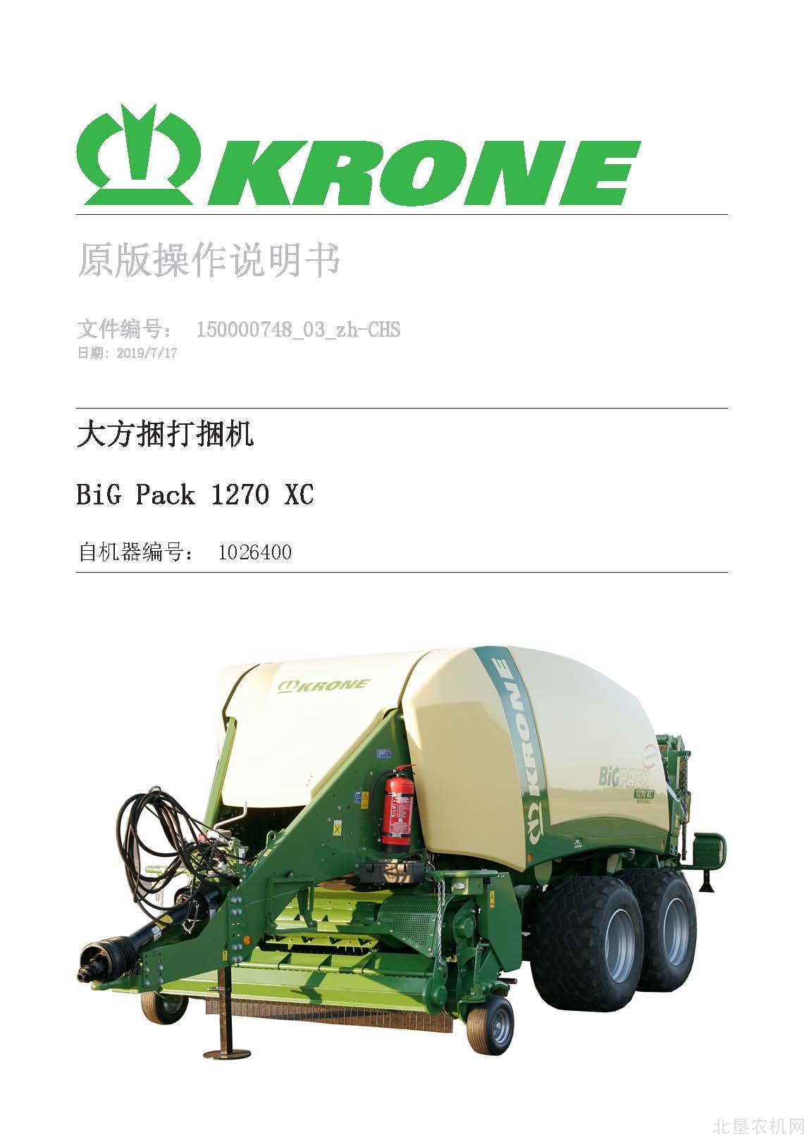 克罗尼BiG PACK 1270 XC_1026400大方捆操作手册