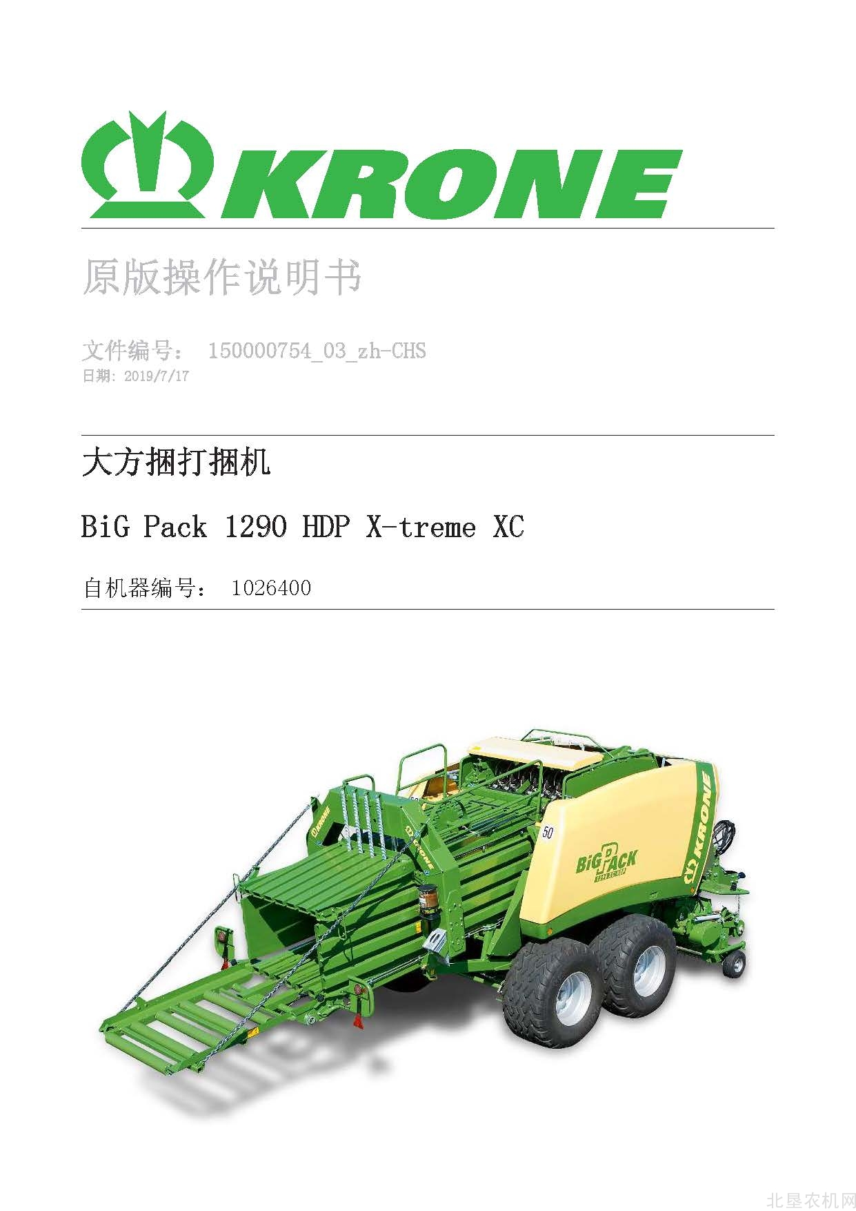 克罗尼BiG PACK 1290 HDP X-treme XC_1026400大方捆操作手册