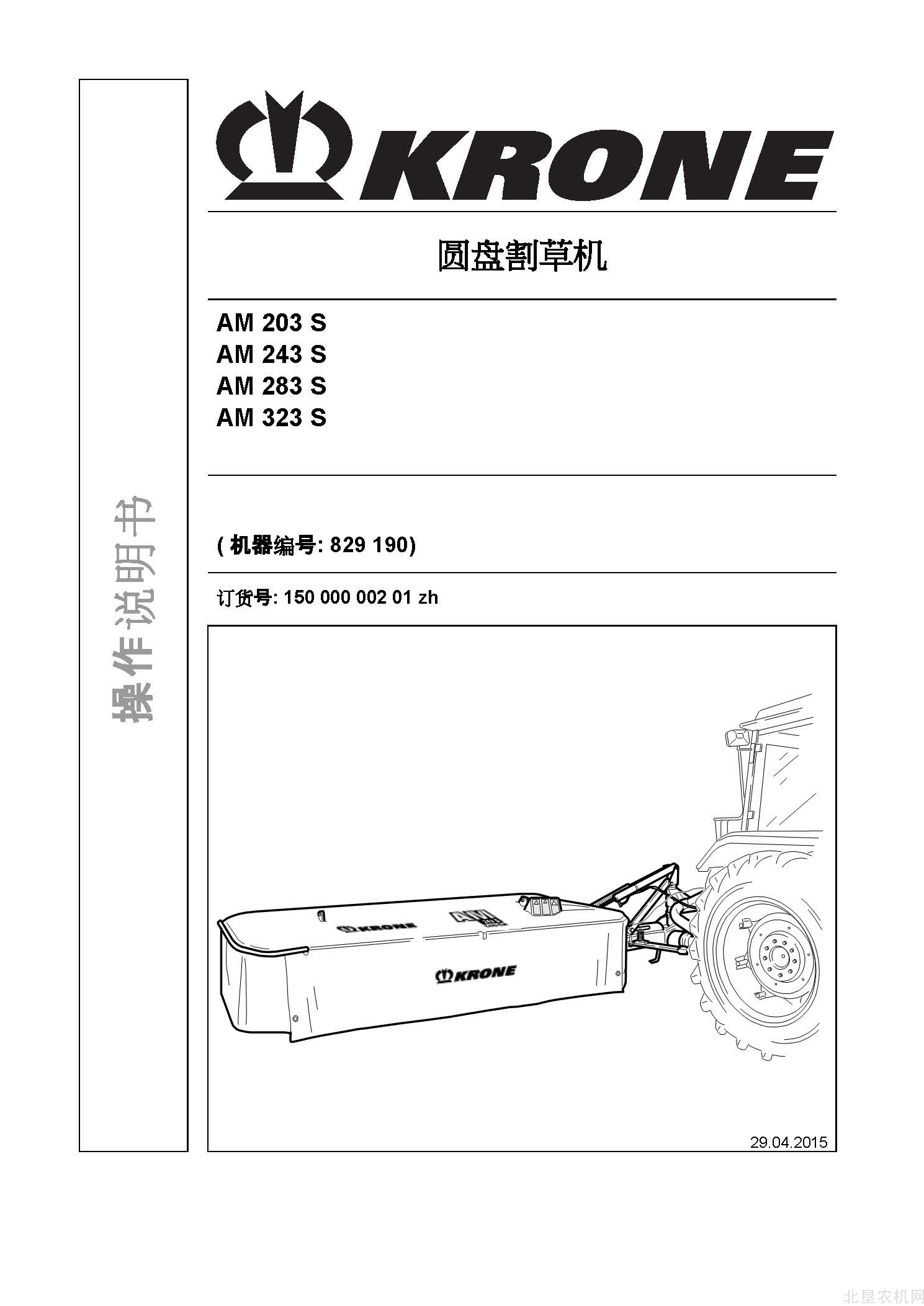 克罗尼AM 203 243 283 323 S割草机操作手册