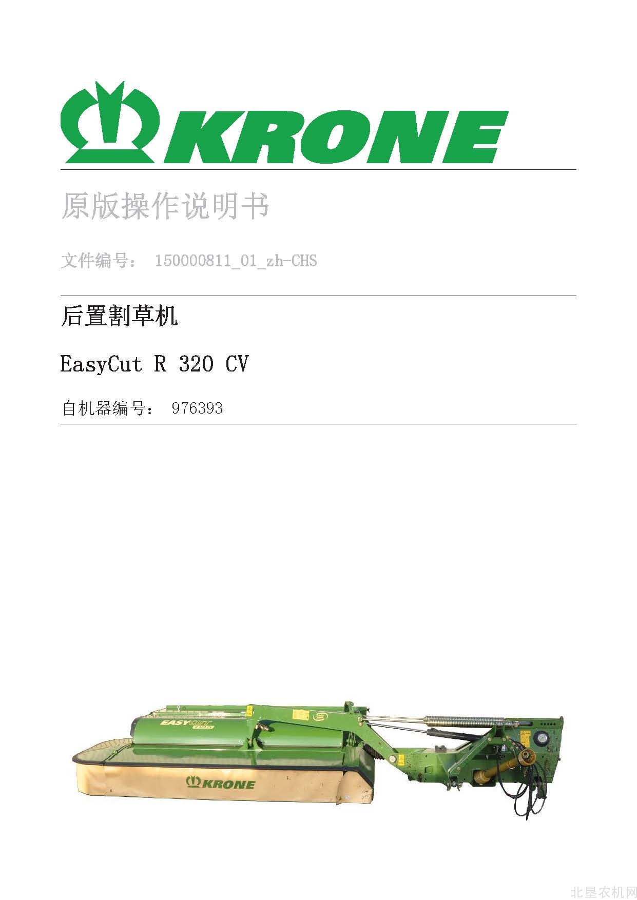 克罗尼EasyCut R 320 CV_976393割草机操作手册