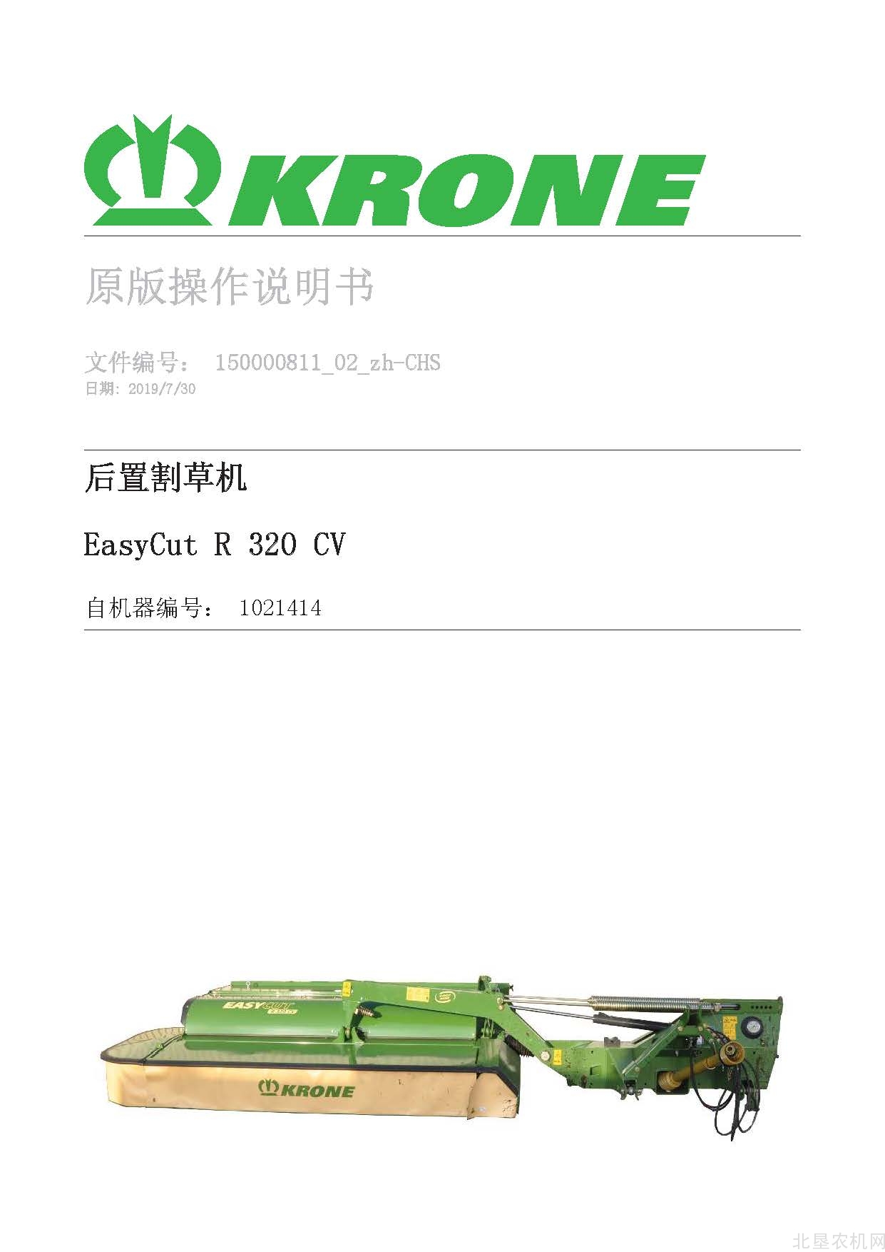 克罗尼EasyCut R 320 CV_1021414割草机操作手册