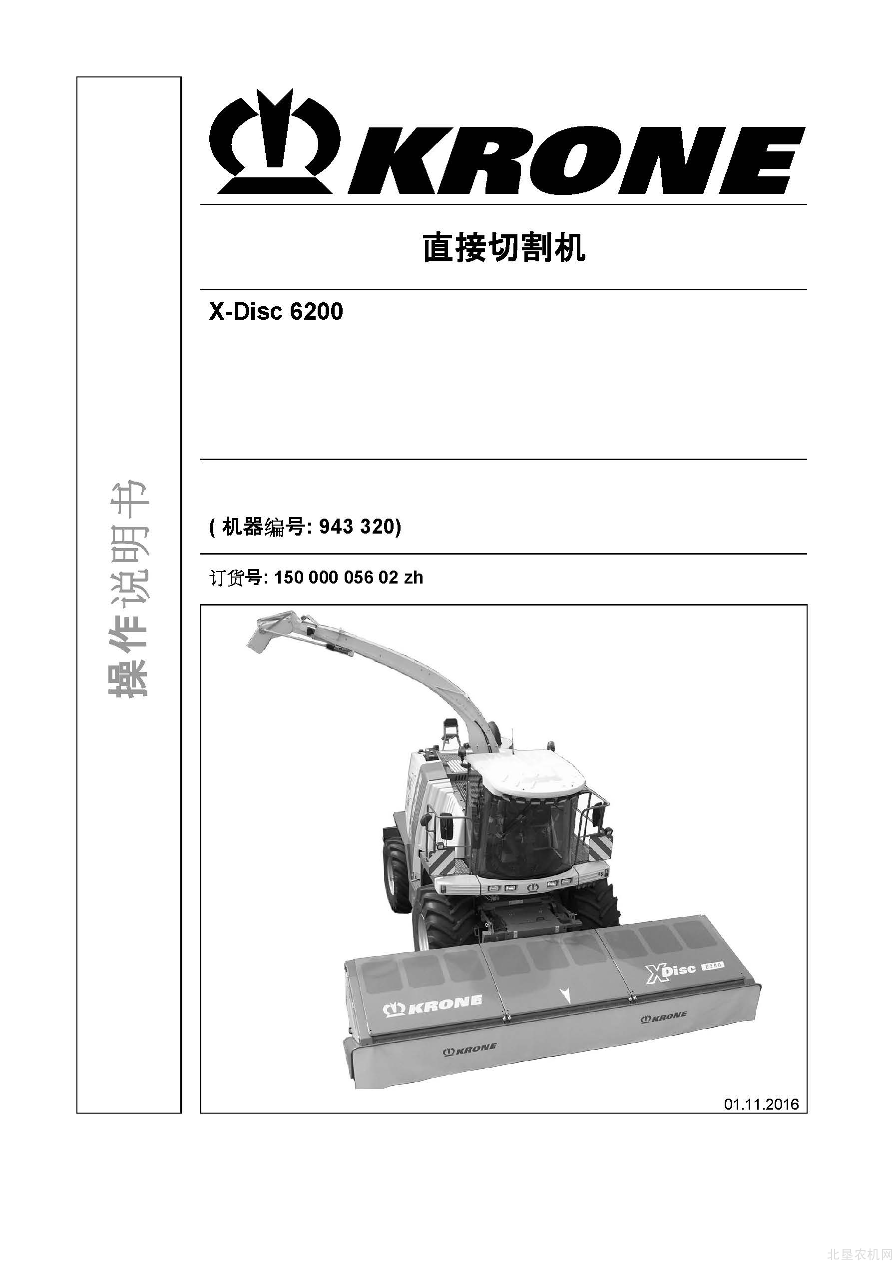 克罗尼X-Disc 6200割台操作手册_2016-11