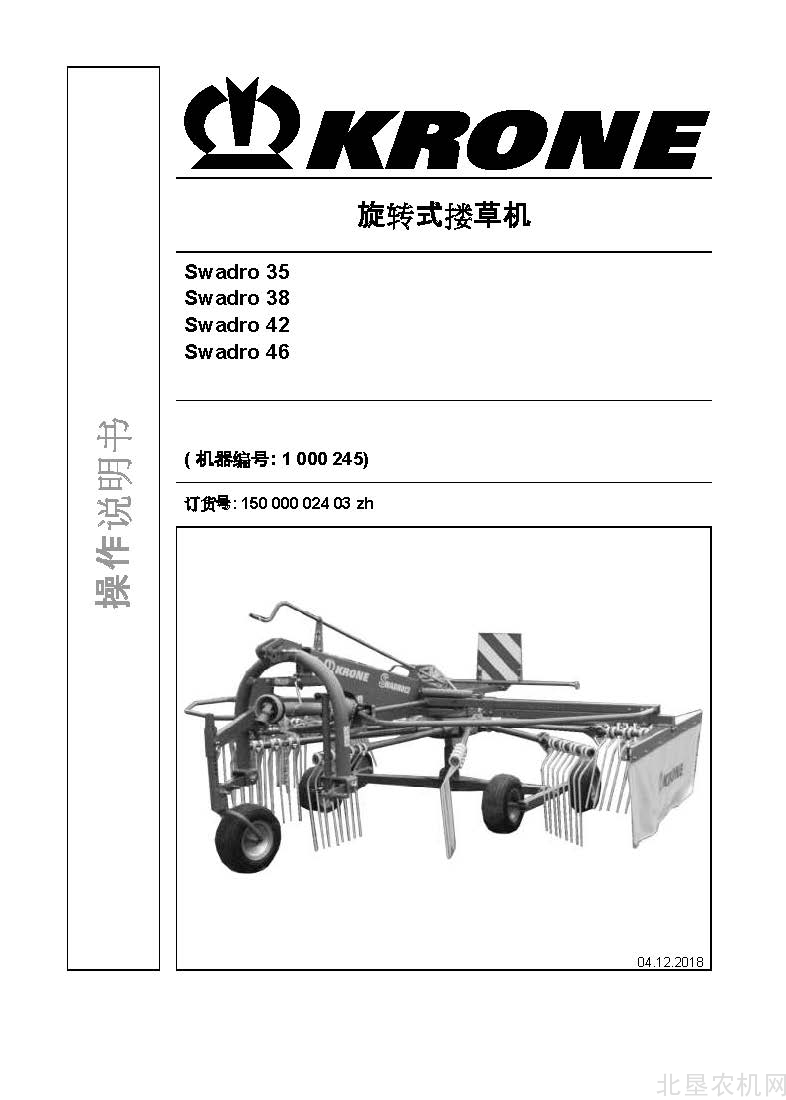 克罗尼Swadro 35 38 42 46搂草机操作手册_2018-12