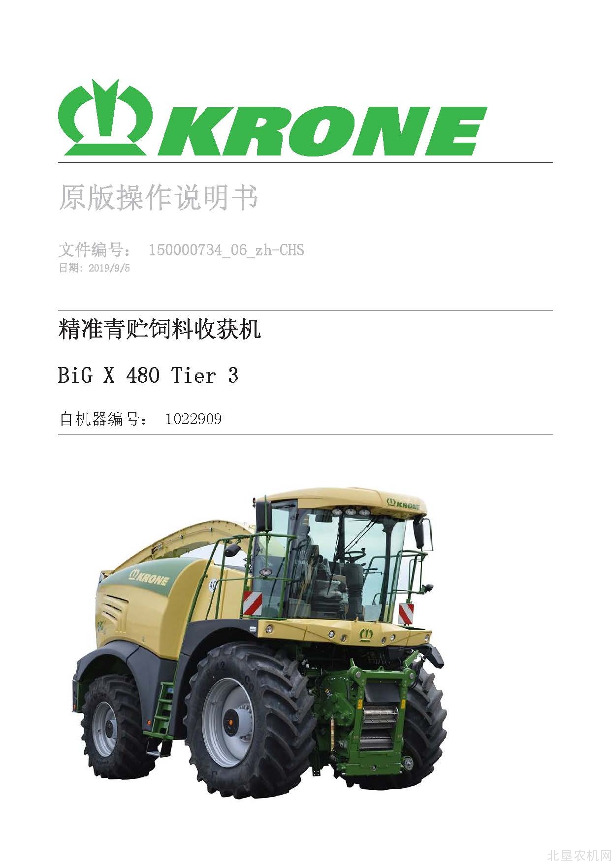 克罗尼BiG X 480 Tier3_1022909青机操作手册