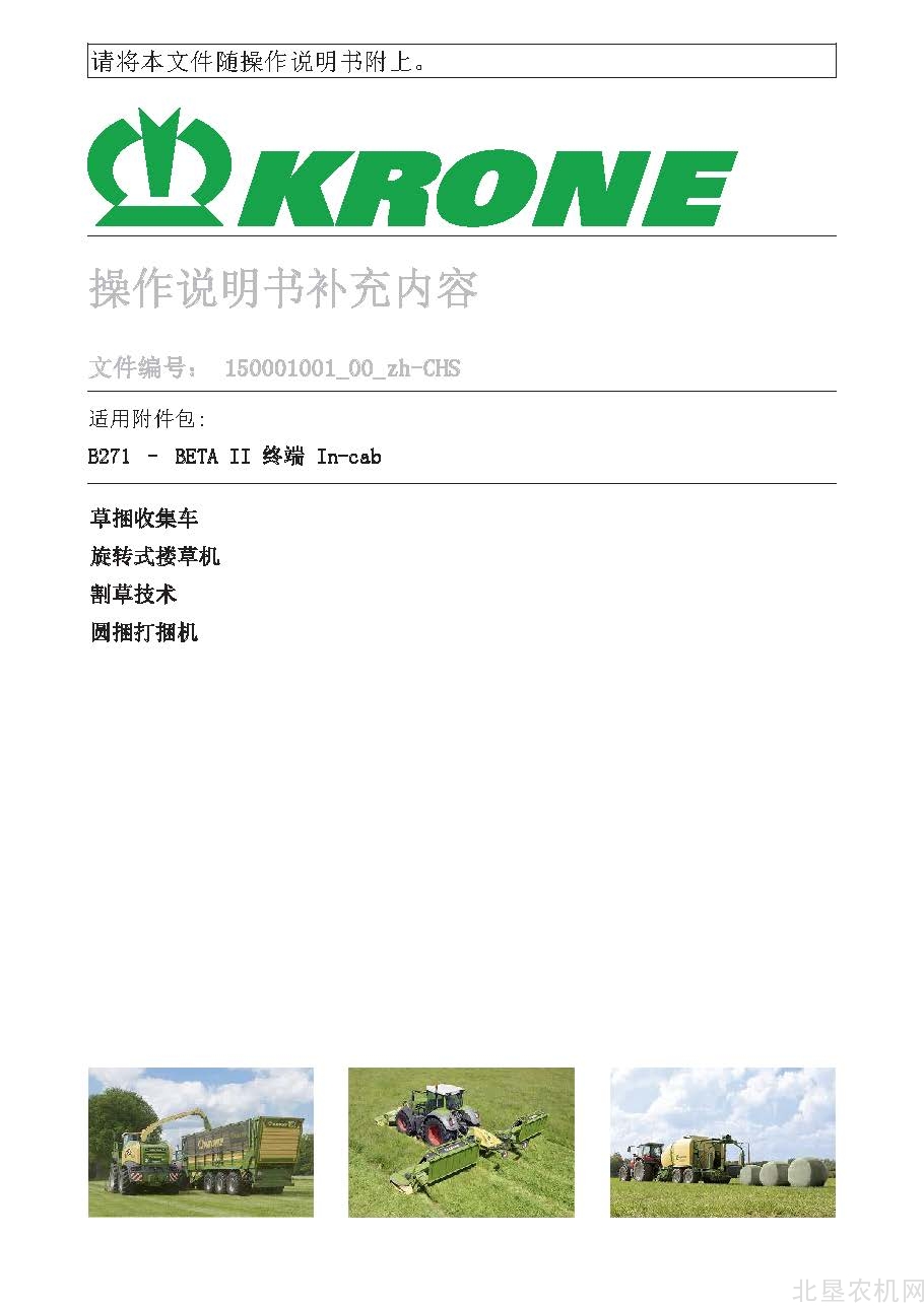 克罗尼B271 BETA II 终端 In-cab_00操作手册