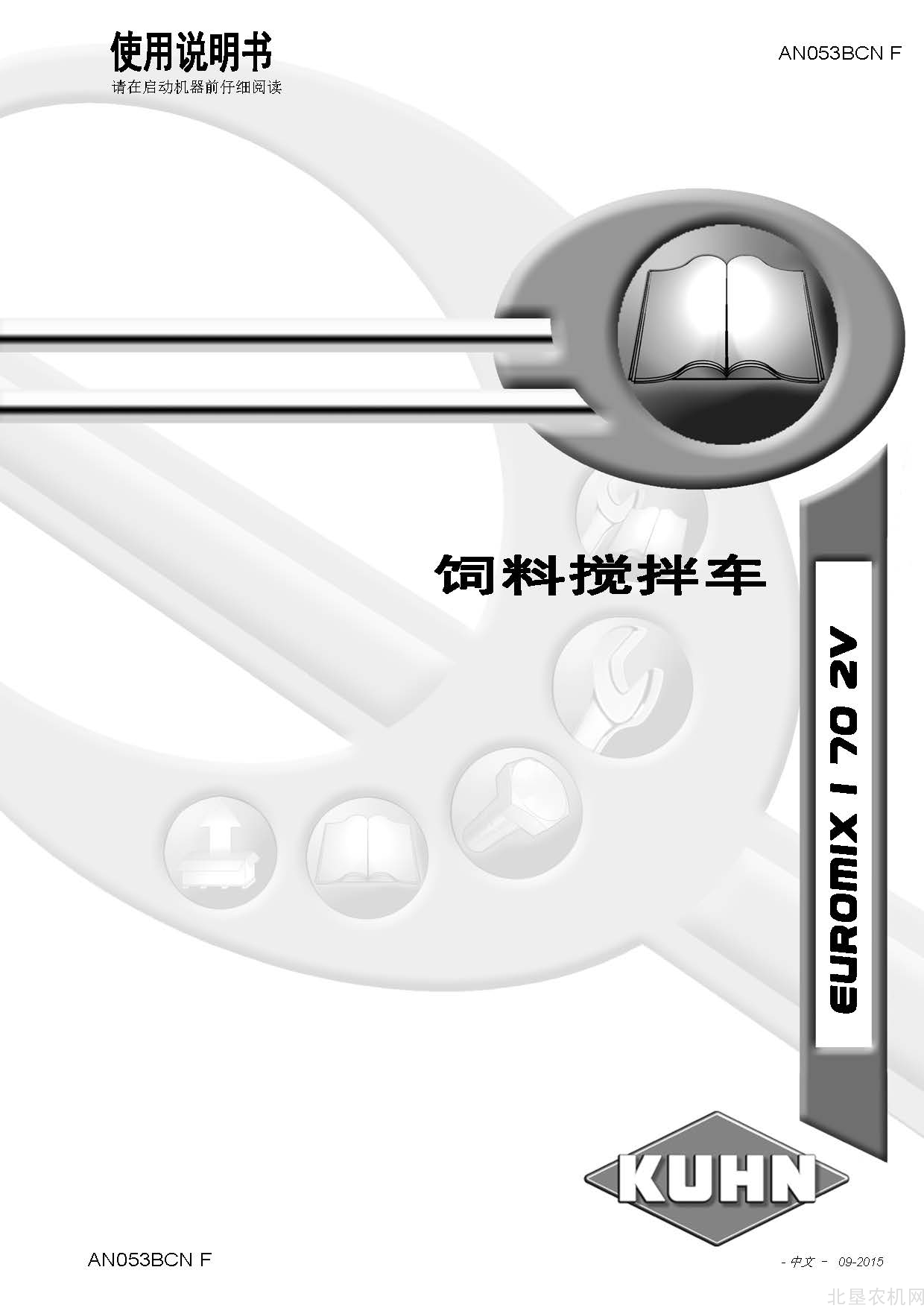 库恩（KUHN）Euromix I 70 2V饲料搅拌车操作手册