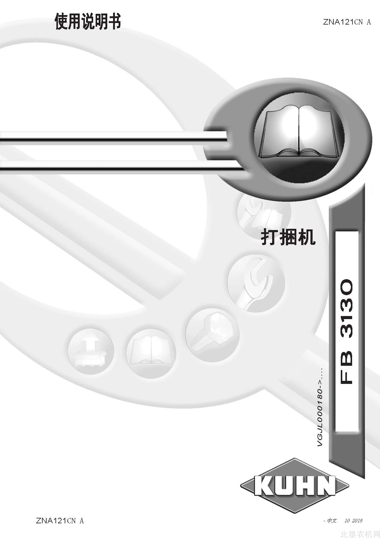库恩（KUHN）FB3130打捆机操作手册