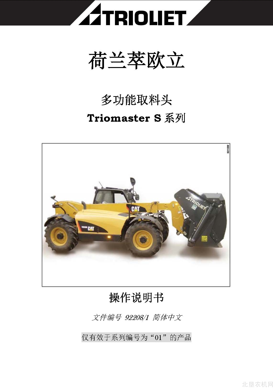 荷兰萃欧立TriomasterS 系列取料头操作手册