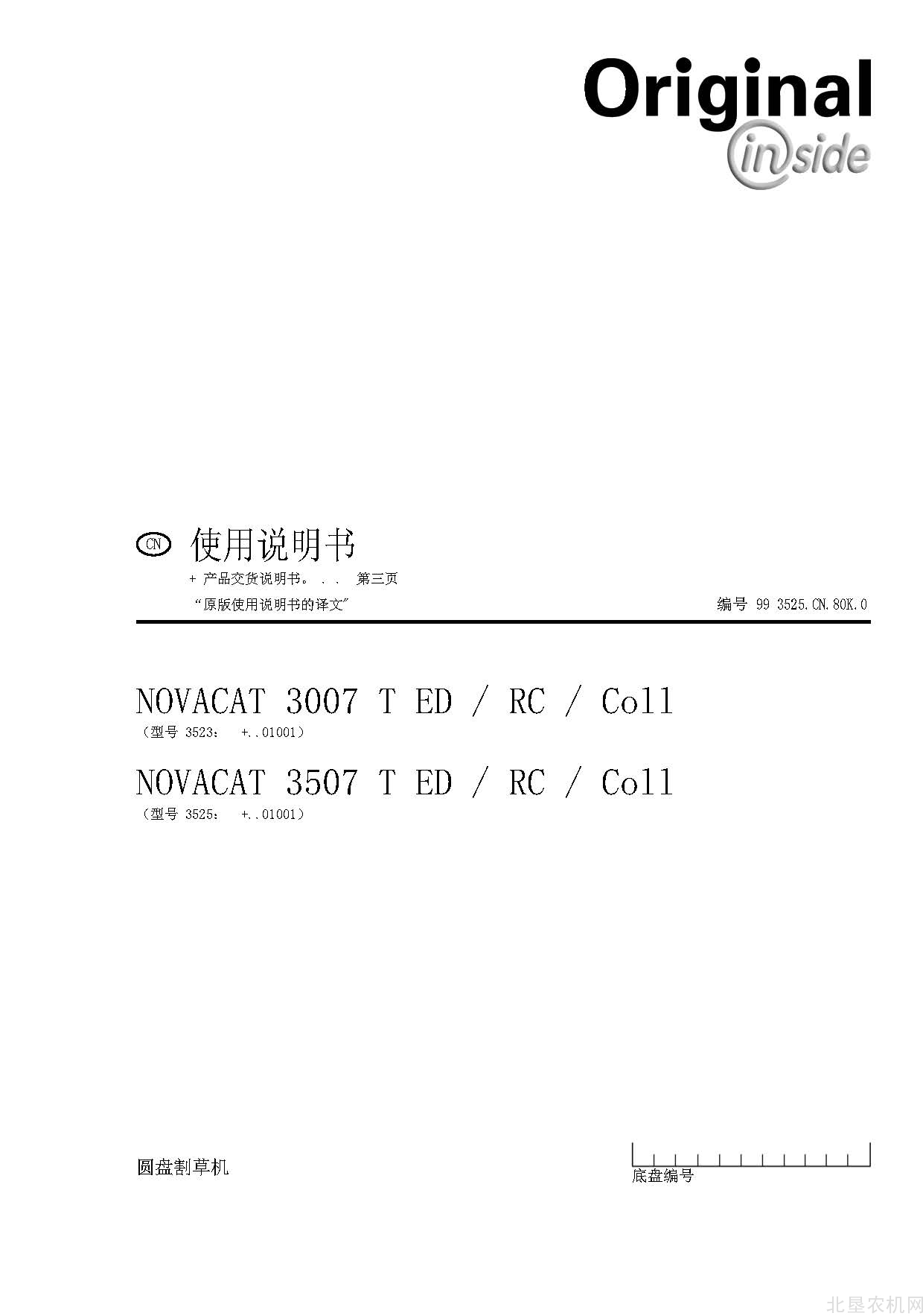 博田NOVACAT系列割草机操作手册