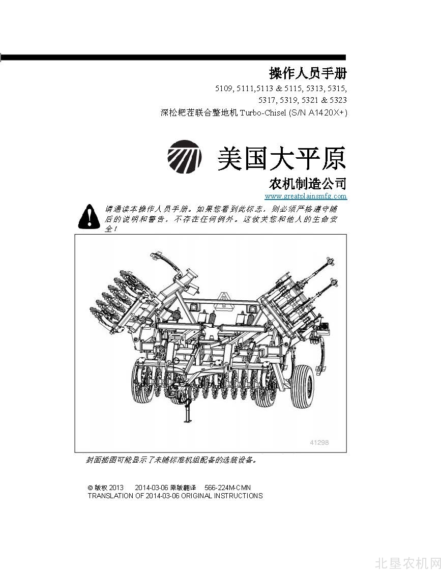 大平原（Great Plains）TC5109-5322联合整地机操作手册