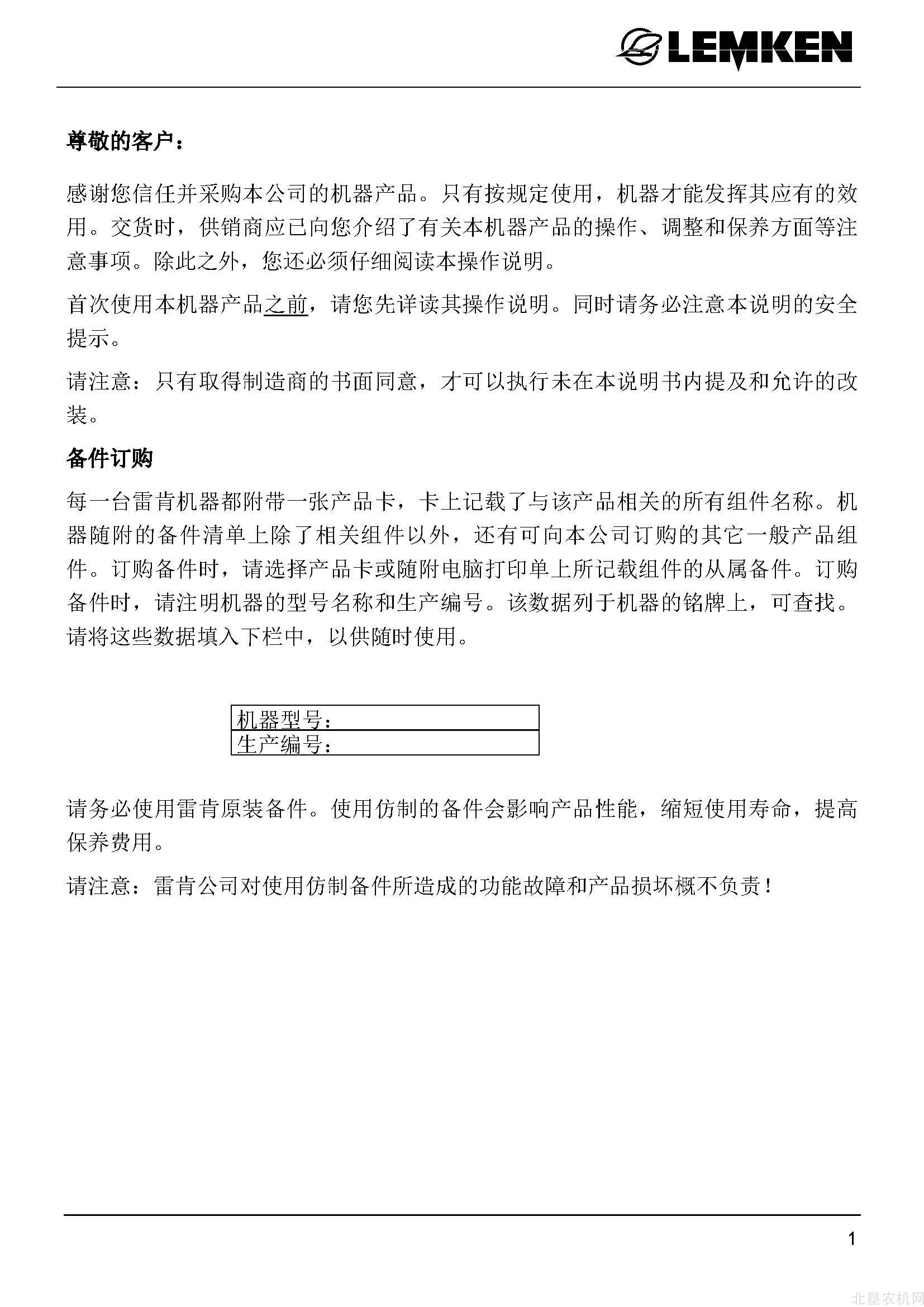 雷肯（LEMKEN）Compact-Solitair-9-HD气吸式播种机操作说明a