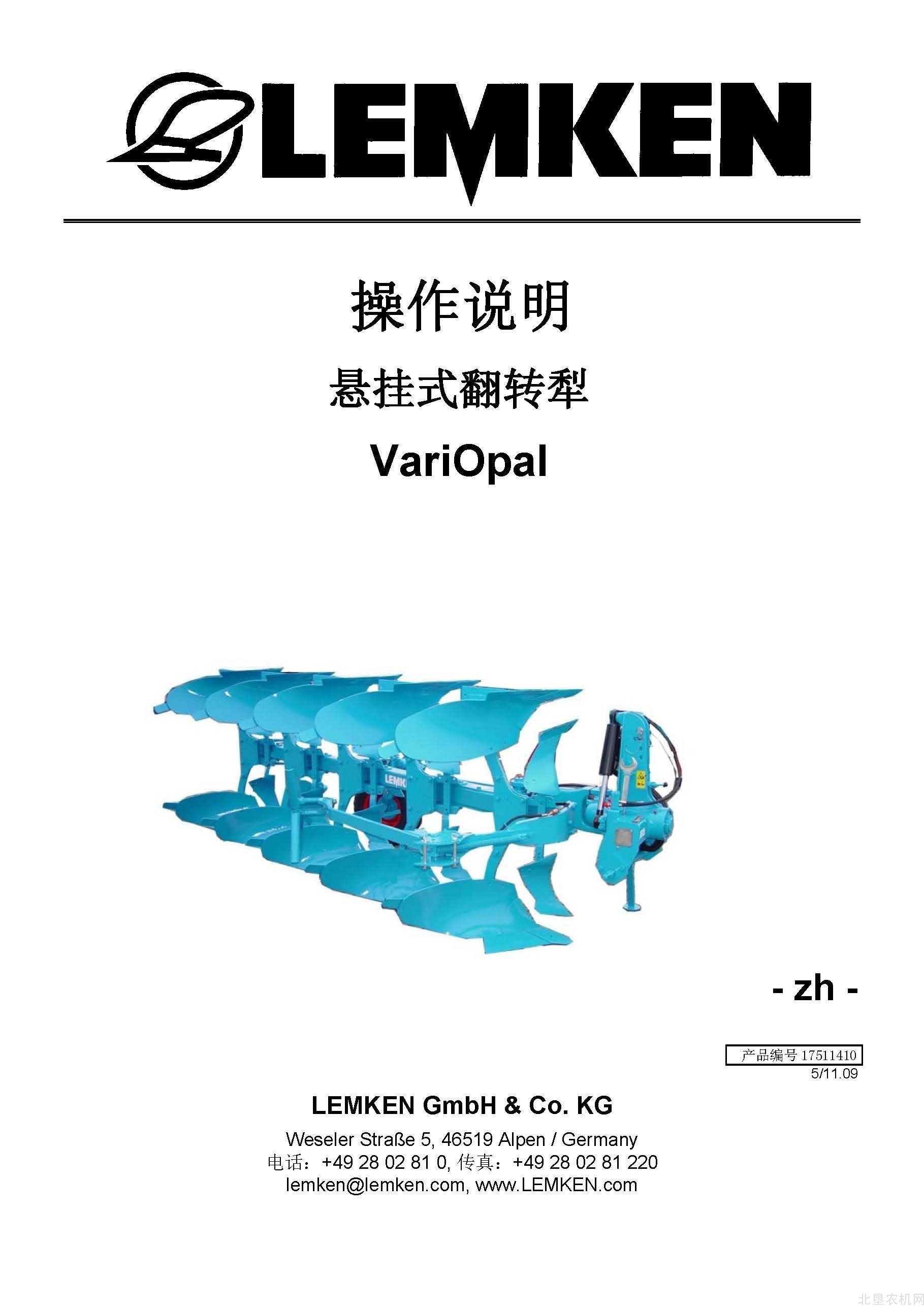 雷肯（LEMKEN）VariOpal 悬挂式翻转犁操作手册