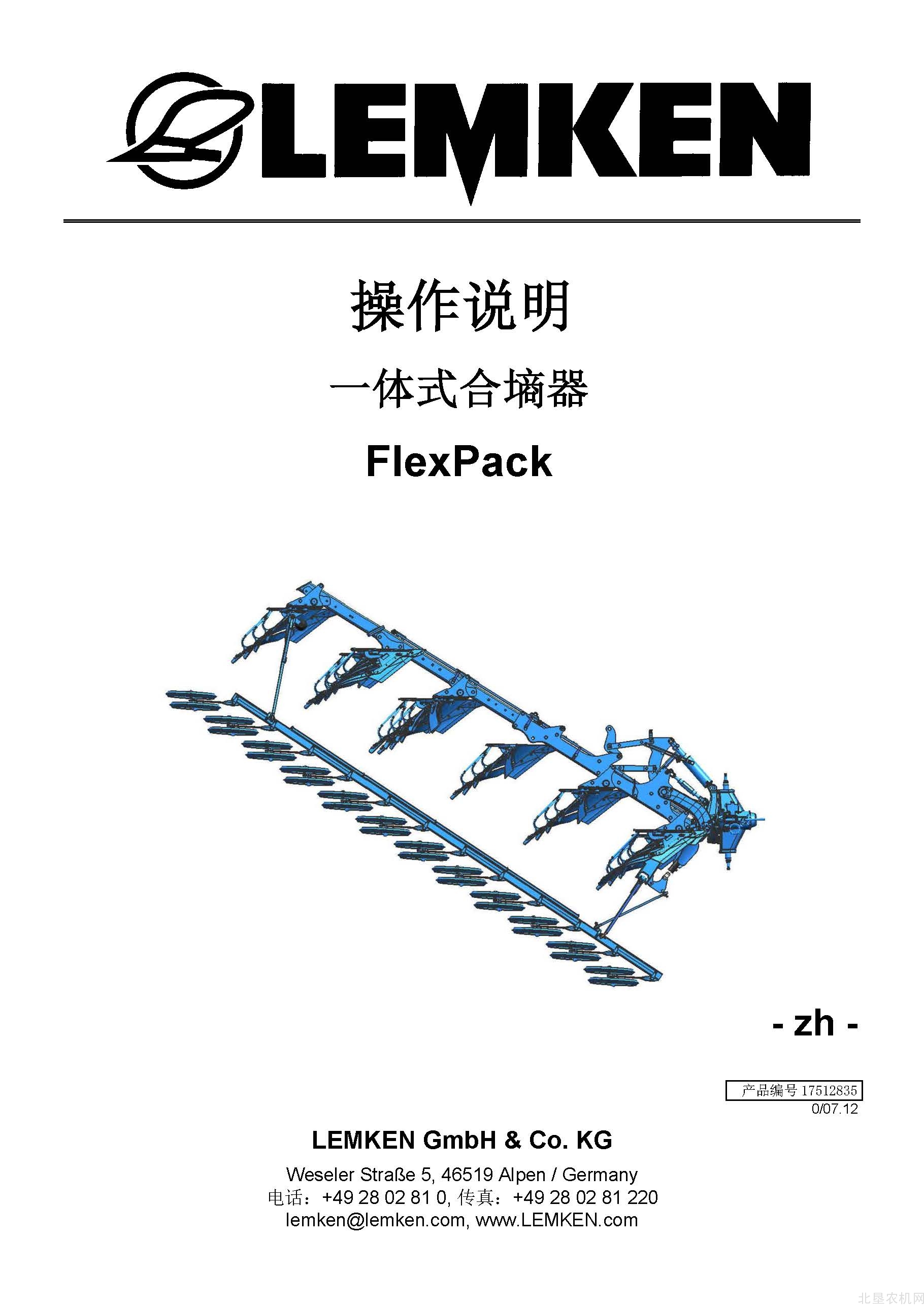 雷肯17512835_BA_FlexPack动力耙操作手册