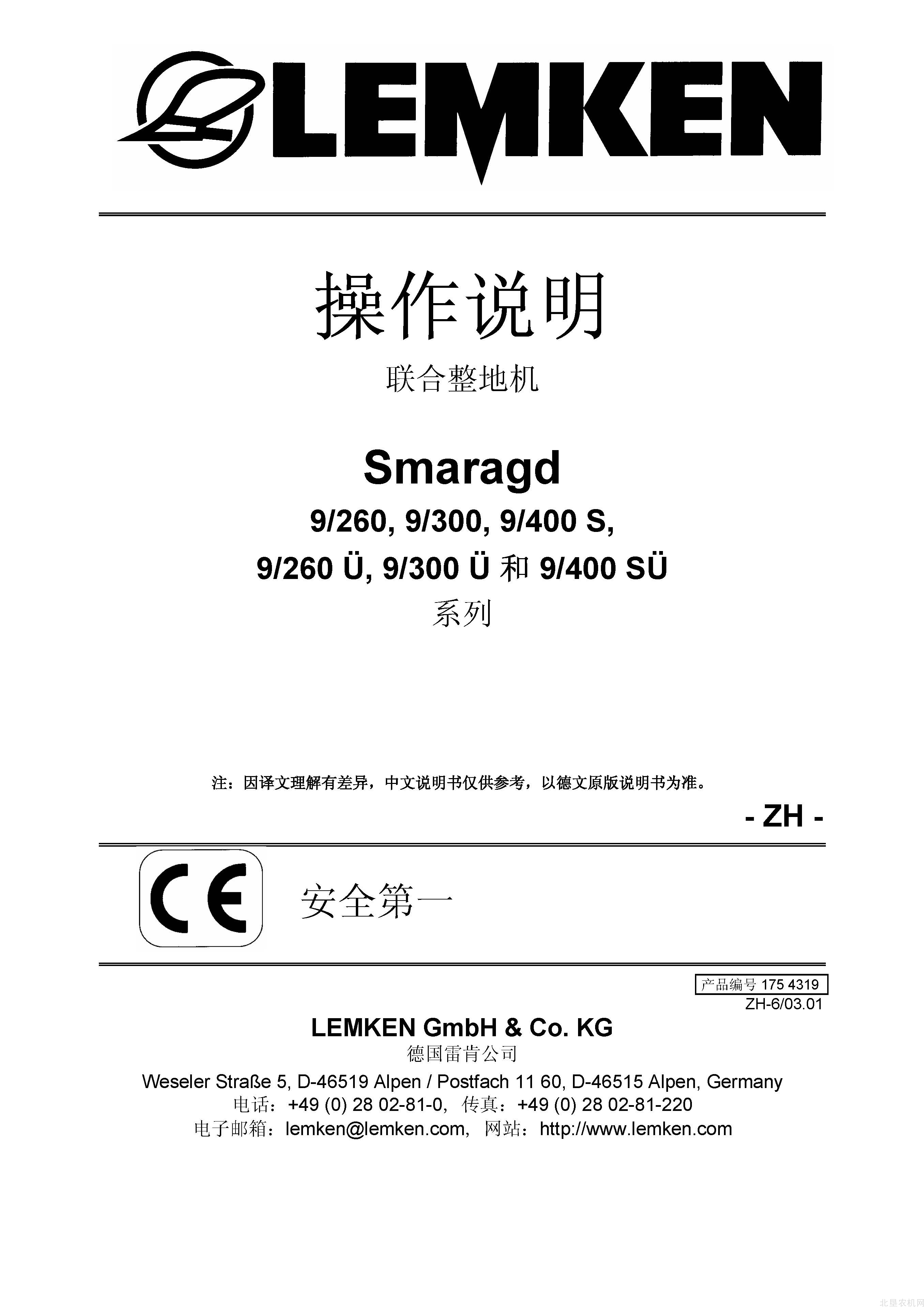 雷肯175_4319_BA_Smaragd-9联合整地机操作手册