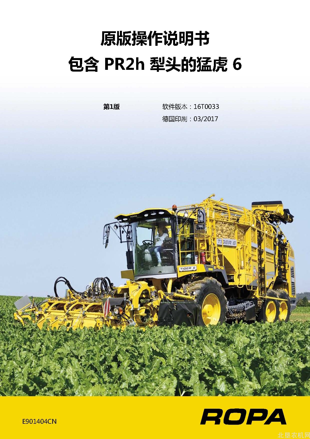 罗霸包含 PR2h 犁头的猛虎 6操作手册（2017版）