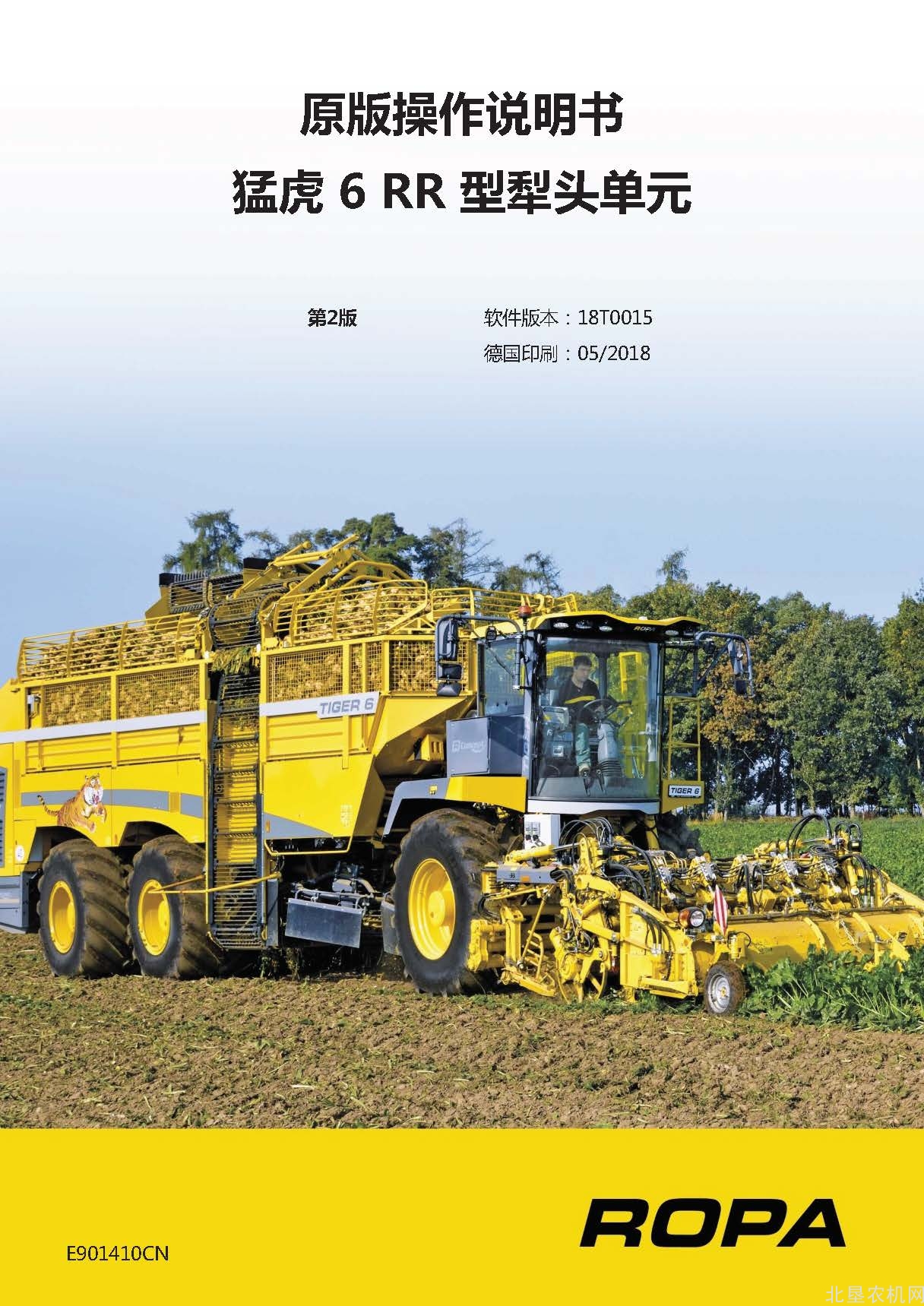 罗霸猛虎 6 RR 型犁头单元操作手册（2018版）