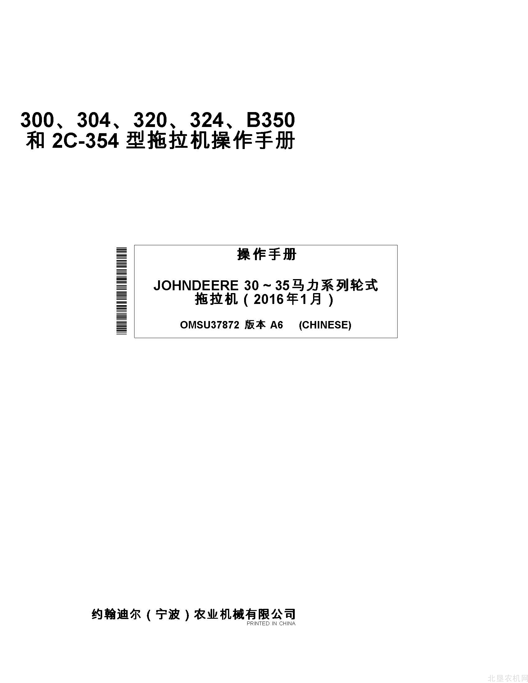 迪尔2c系列300 304 320 324 B350和2C-354操作手册（2016年1月）