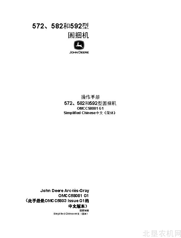 迪尔572 582 592圆捆打捆机操作手册