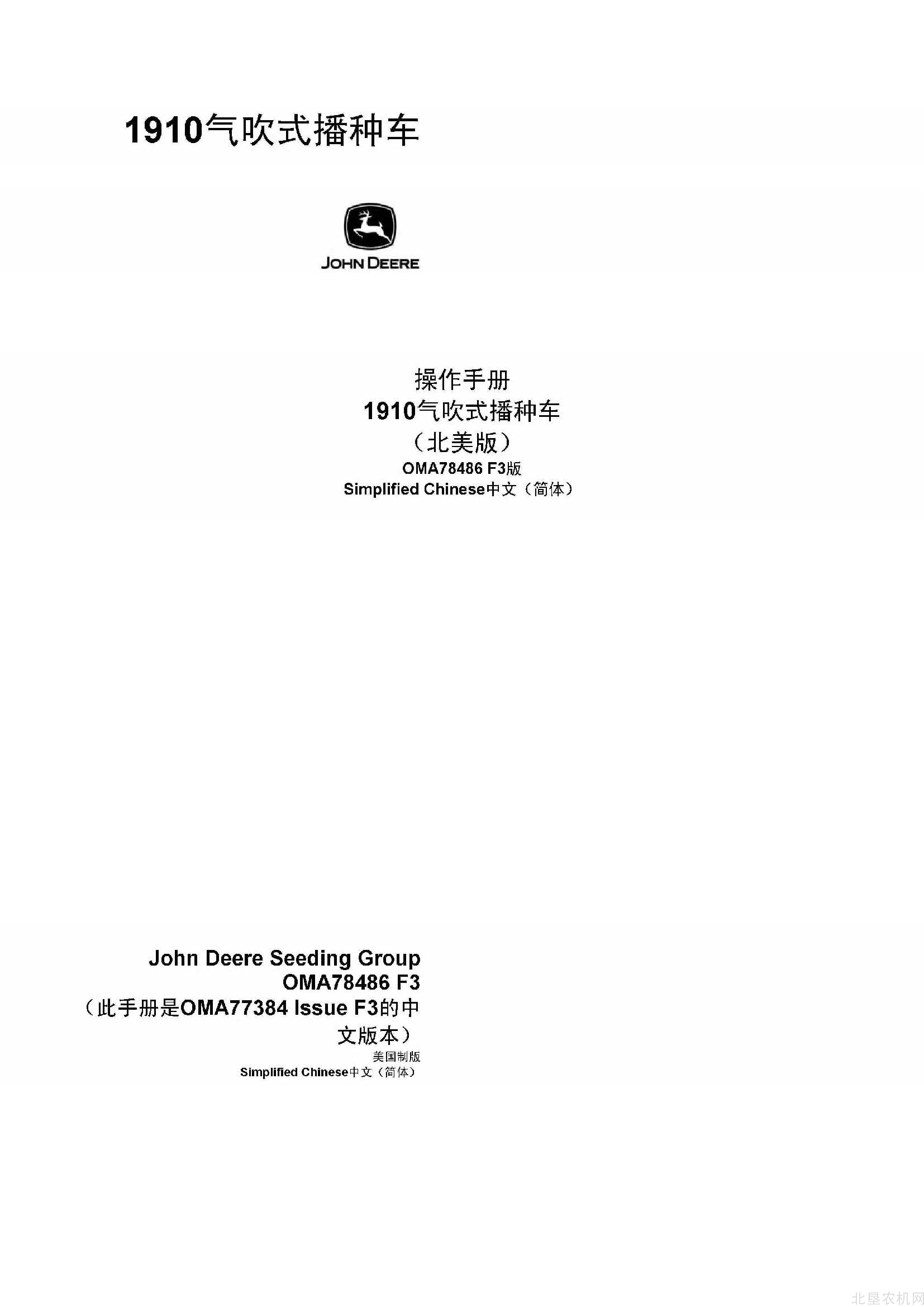 迪尔1910种车操作手册