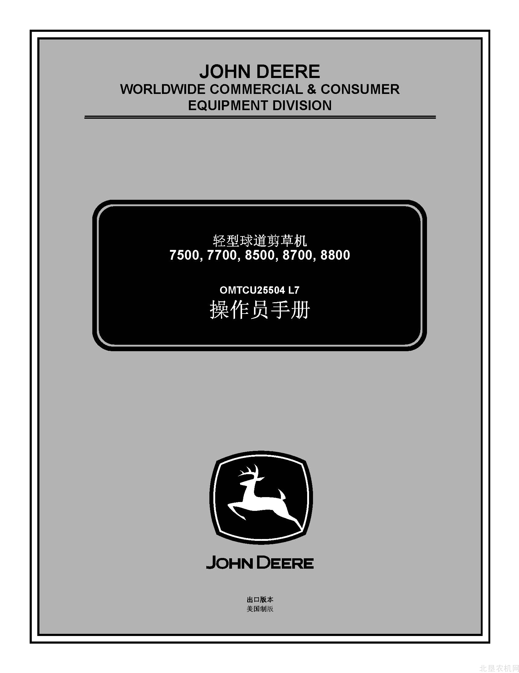 迪尔7500 7700 8500 8700 8800剪草机操作手册 