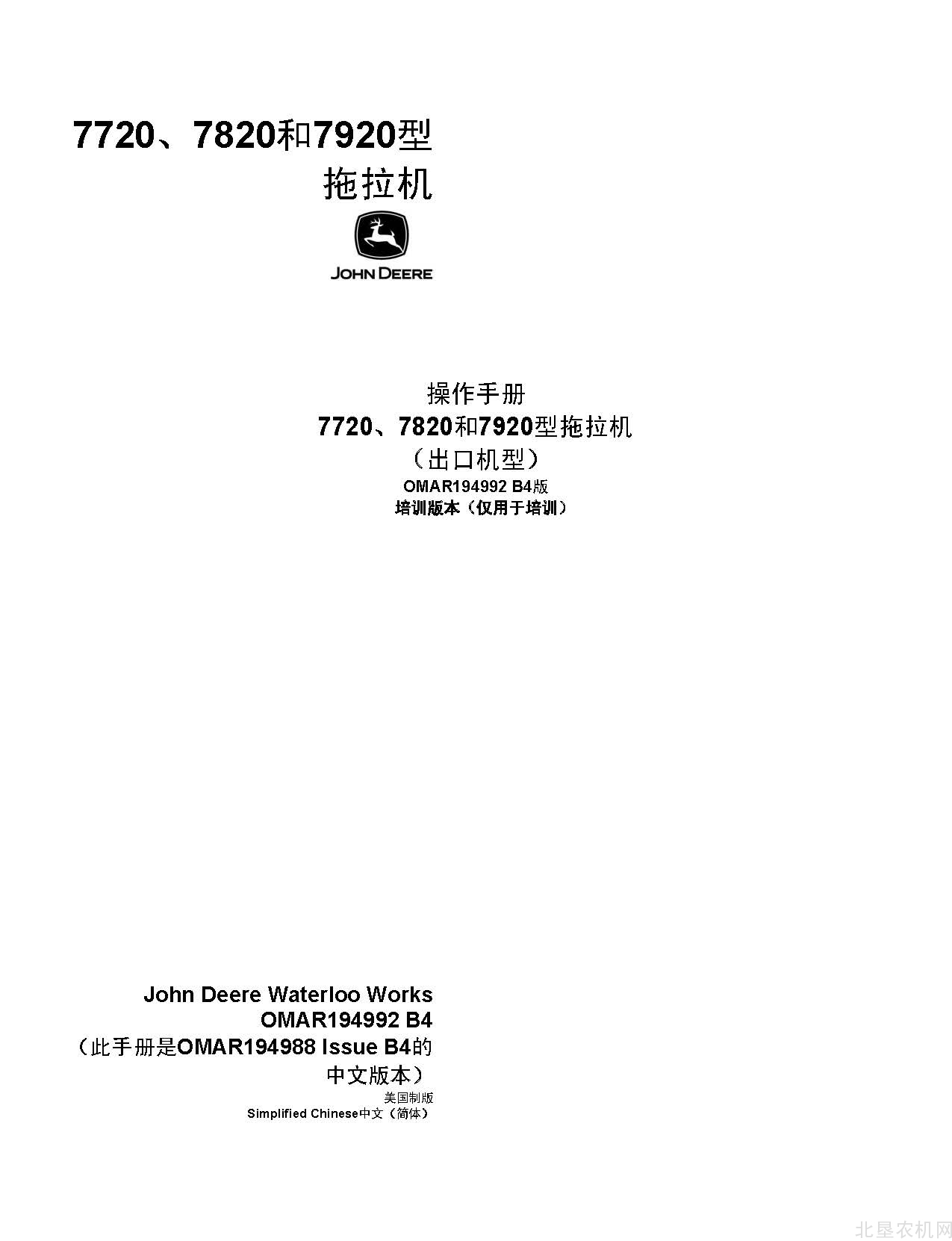 迪尔7720 7820 7920拖拉机操作手册