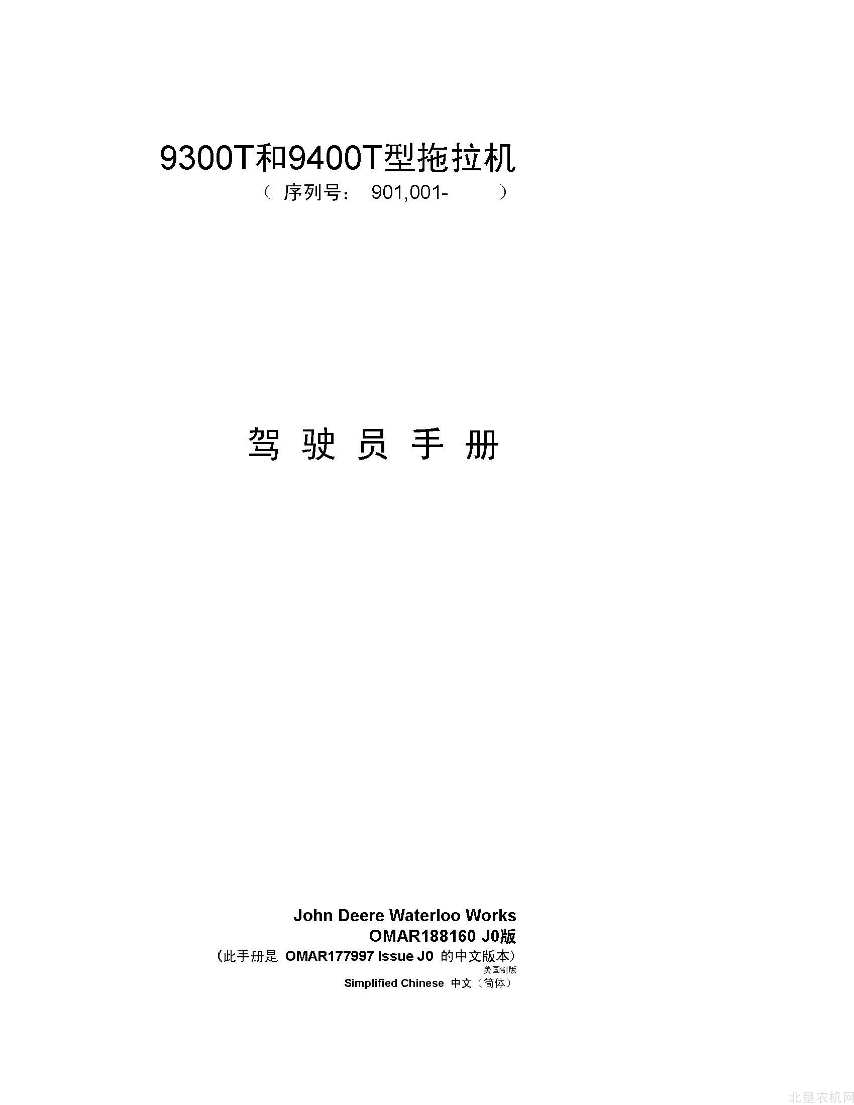 迪尔9300T 9400T拖拉机操作手册
