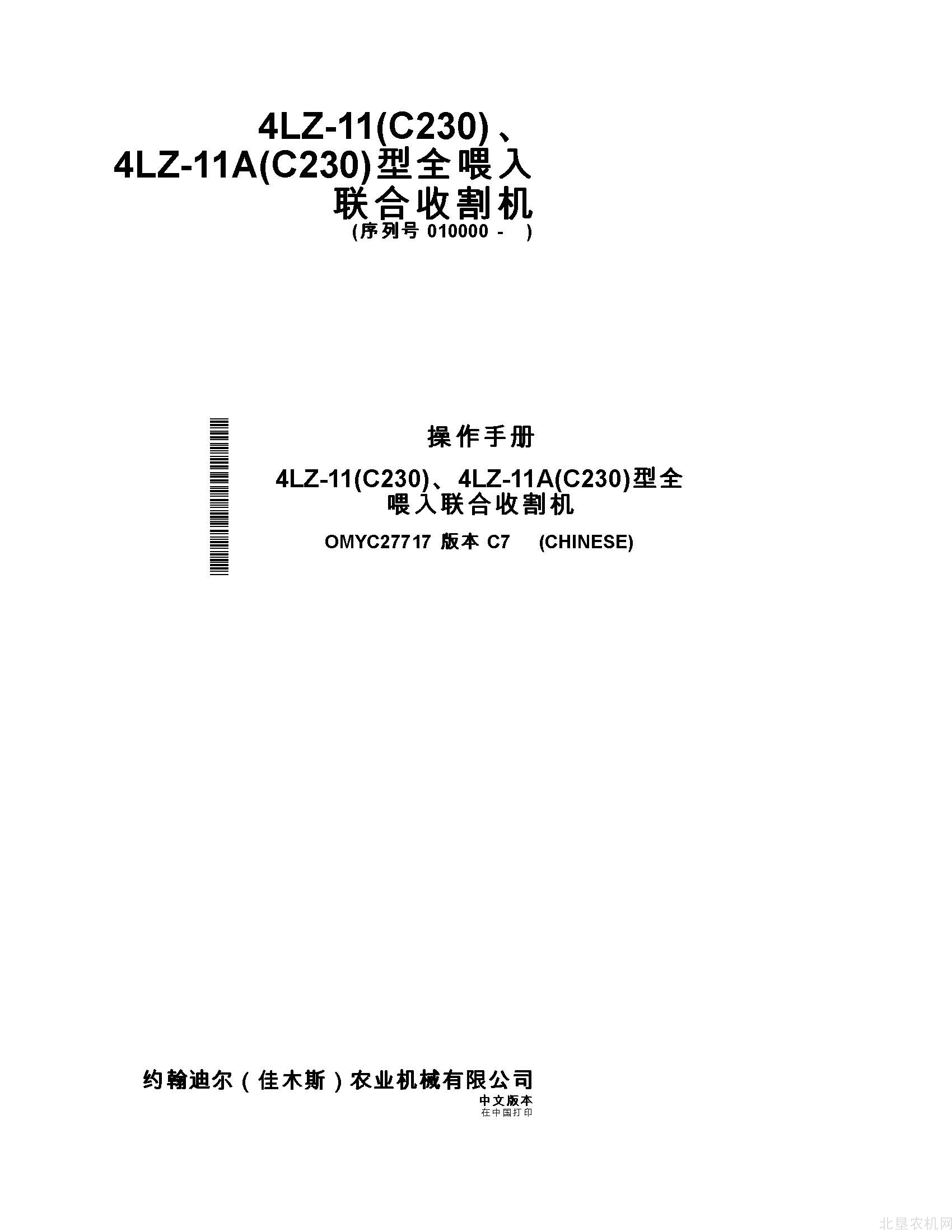 迪尔C230全喂入联合收割机操作手册(清晰)