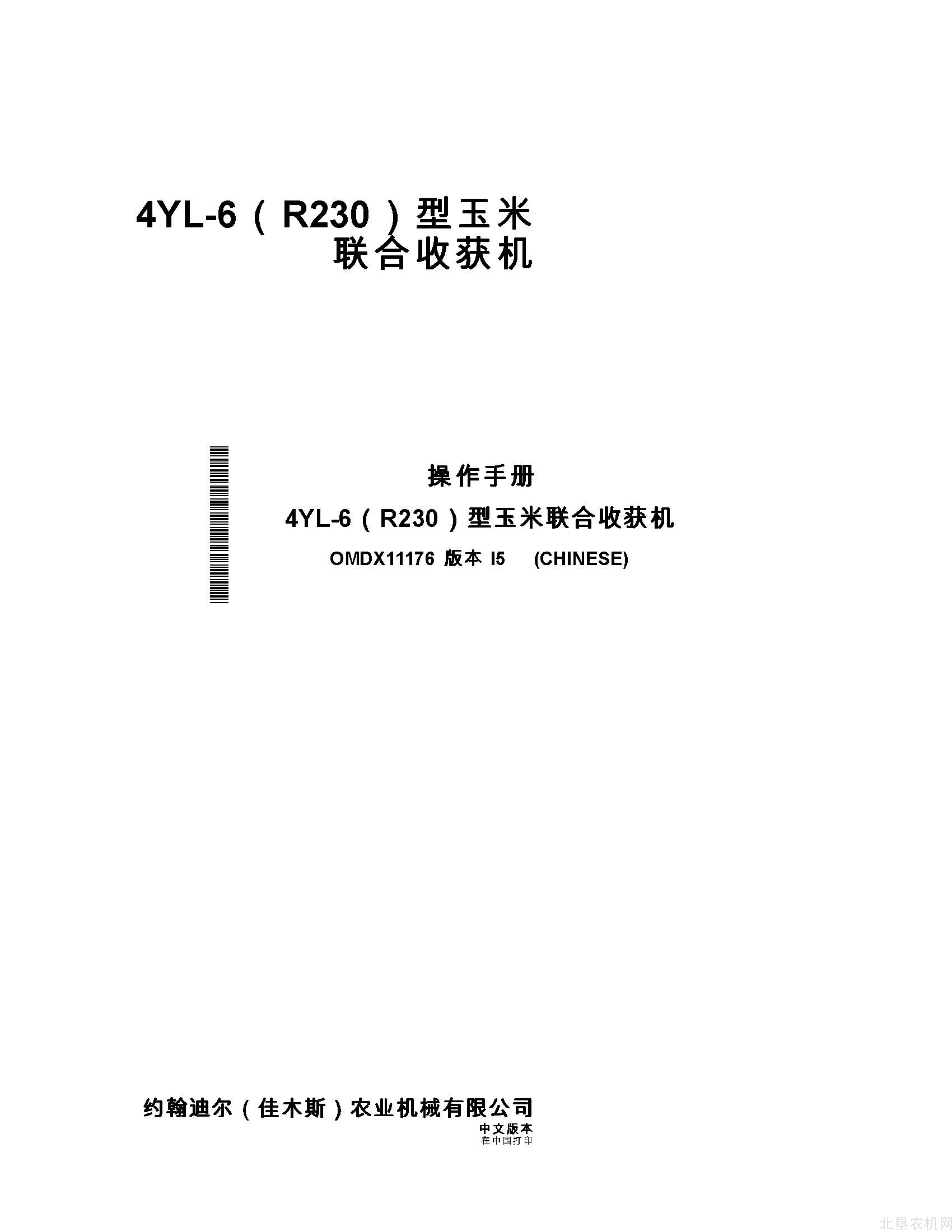 迪尔R230联合收获机操作手册