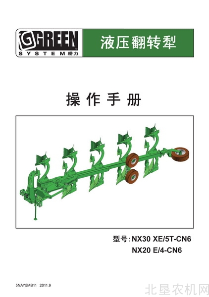 耕力液压翻转犁操作手册