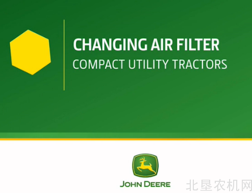 约翰迪尔小型拖拉机-更换空气滤芯