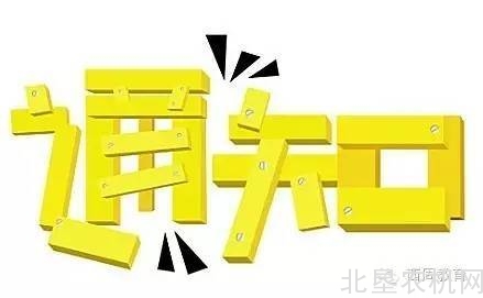 宁夏关于开展2016年农机补贴产品信息分类归档工