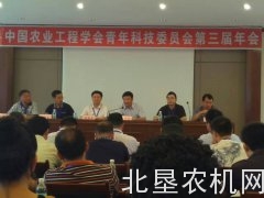 中国农业工程学会青年科技委员会第三届学术年