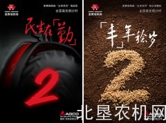 距离爱科新品麦赛福格森“全球系列”拖拉机和“全收系列”联合收割机全国首发还差2天