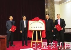 中国农业机械化科学研究院北大荒分院成立