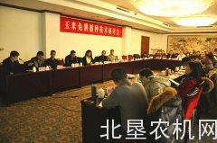 玉米免耕播种技术研讨会在哈尔滨市召开