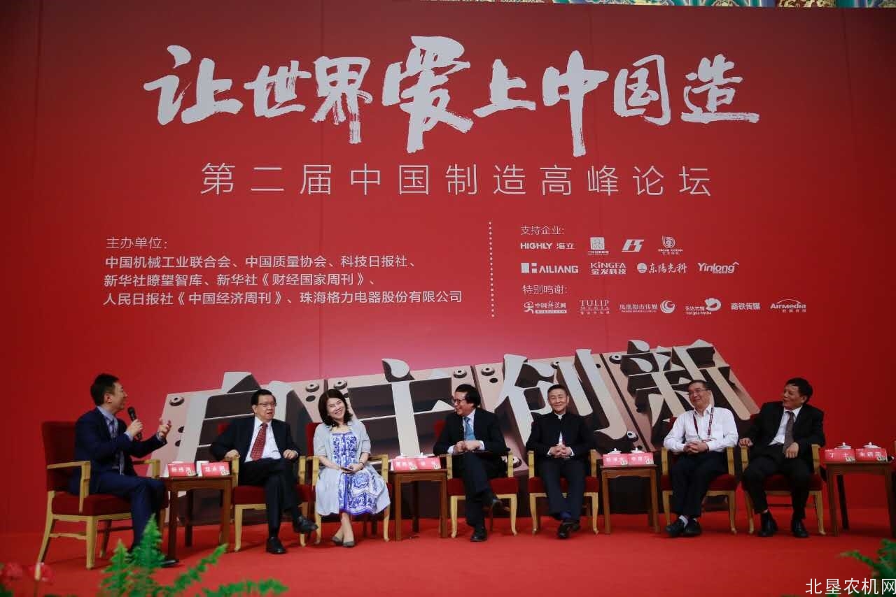 第二届中国制造2025与装备制造业高峰论坛举办