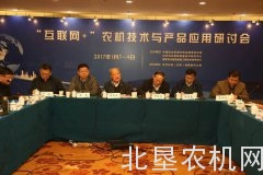 三位院士献策“互联网+农机”