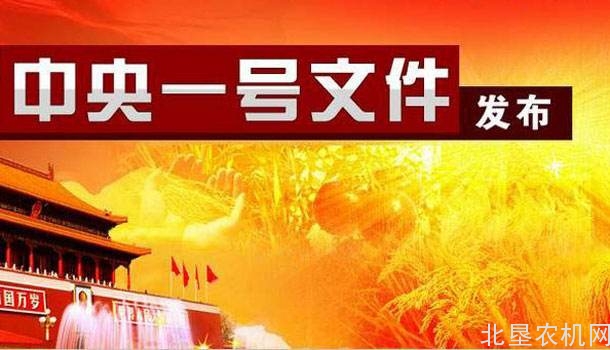 2017年中央一号文件公布 提出深入推进农业供给侧结构性改革