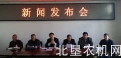 2017中国国际农业机械展览会标志发布会在京召开