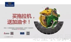 ​买拖拉机，送加油卡——特瑞堡助力麦赛福格森“全球系列”拖拉机