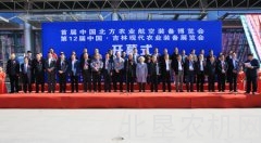 第十二届中国·吉林现代农机装备展览会开幕