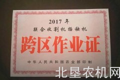 河南省发放跨区作业证8万多张
