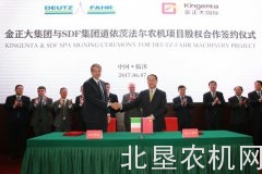 SDF集团与金正大集团签署股权合作协议