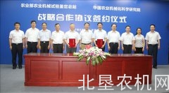 农业部农机鉴定总站与中国农机院签战略合作协议
