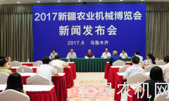 2017新疆农业机械博览会8月13日开幕