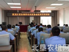 黑龙江东部四市农机事故处理员培训班举办