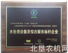 久保田公司荣获2016-2017年度“绿英奖”